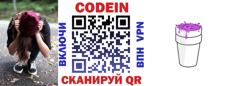 Кодеин напиток Lean (лин)  Купить закладки  Боготол 