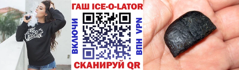 Купить  Боготол  ГАШ Ice-O-Lator 